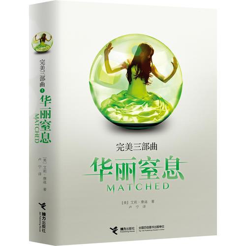 華麗窒息
