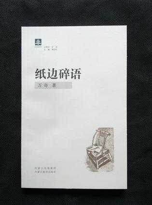 紙邊碎語