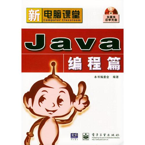 Java 编程篇