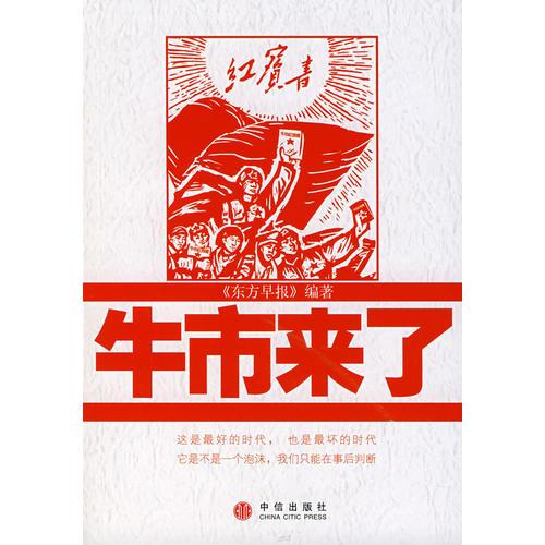 牛市來了