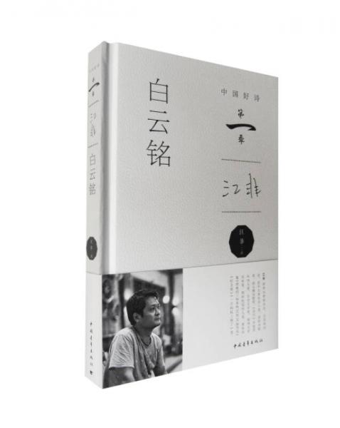 白云銘