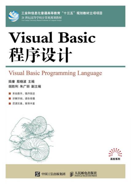 Visual Basic程序設計