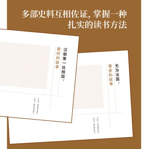 史记人物故事100系列：秦汉风云竞技场