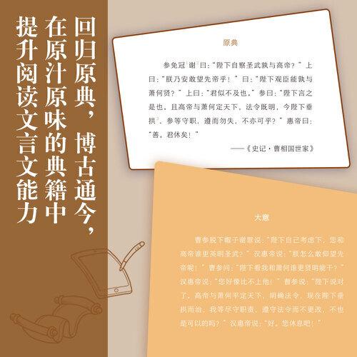 史记人物故事100系列：秦汉风云竞技场