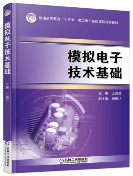 模擬電子技術(shù)基礎(chǔ)