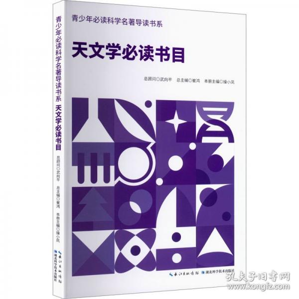天文學(xué)必讀書目