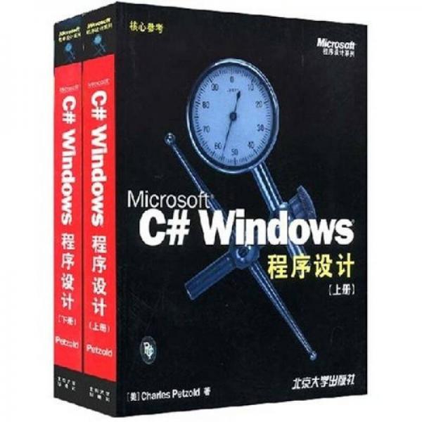 Microsoft C# Windows 程序设计