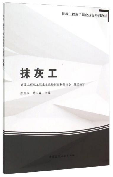 抹灰工