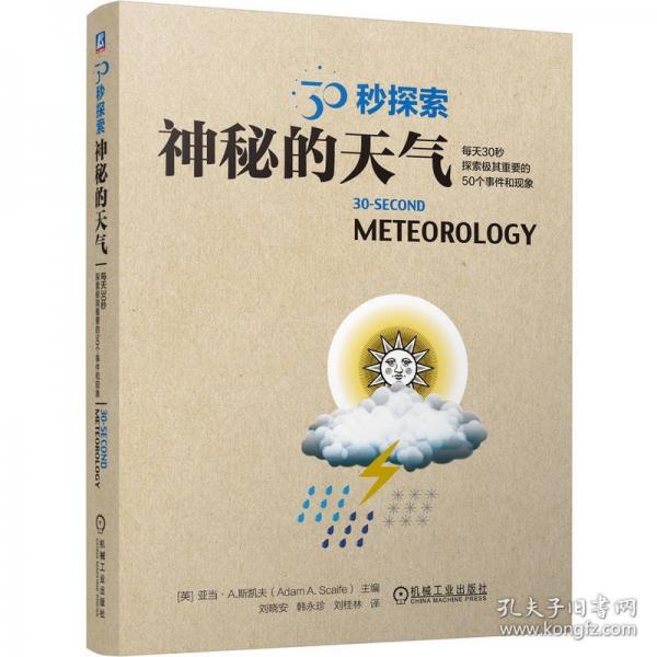 30秒探索：神秘的天氣