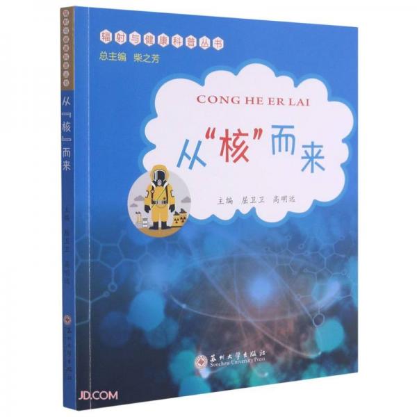 從“核”而來(lái)