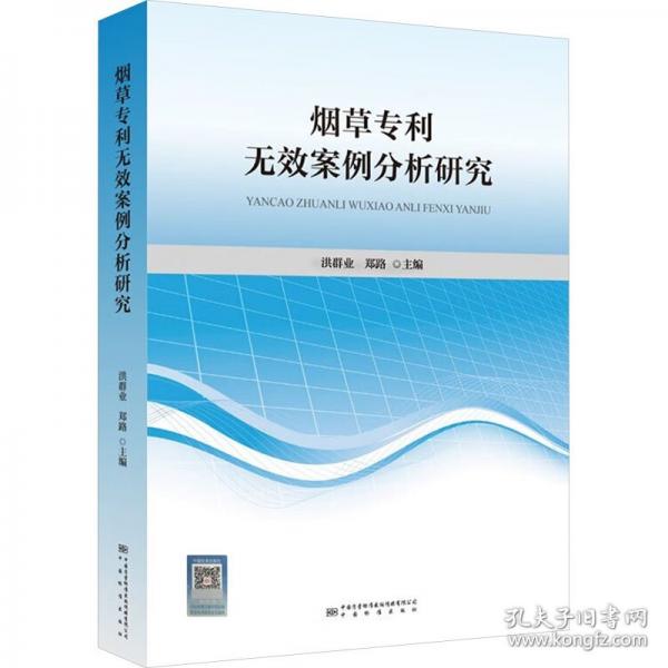 煙草專利無(wú)效案例分析研究
