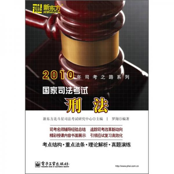 國家司法考試（刑法）