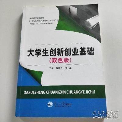 大學(xué)生創(chuàng)新創(chuàng)業(yè)基礎(chǔ)