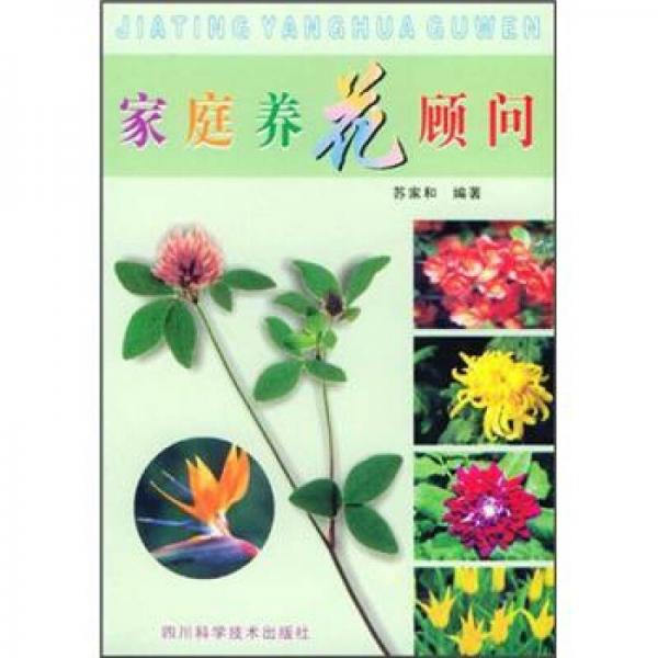 家庭養(yǎng)花顧問