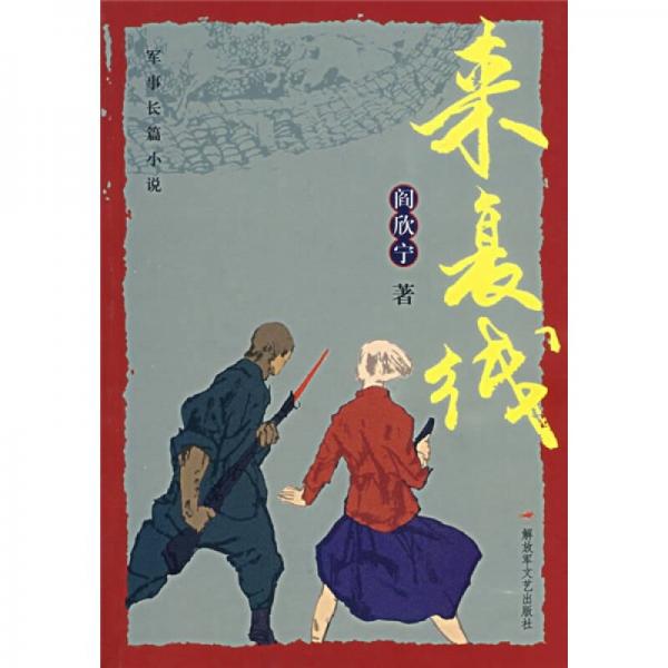 來復(fù)線