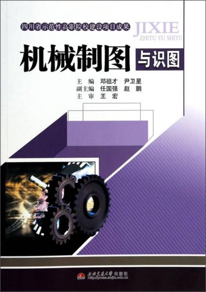機械制圖與識圖
