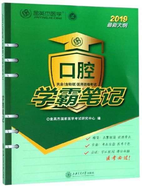 口腔執(zhí)業(yè)