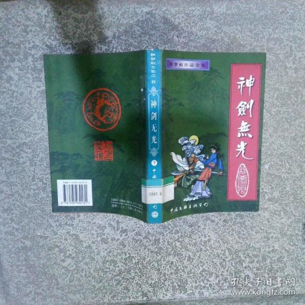神剑无光
