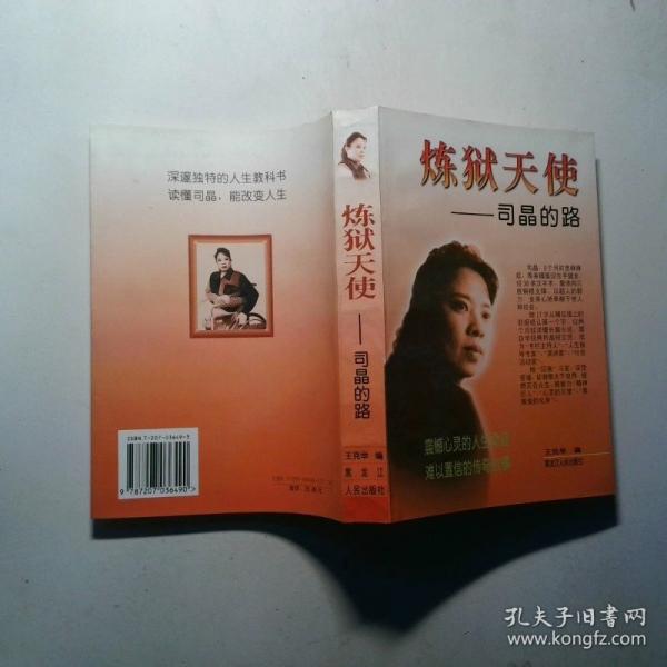 煉獄天使:司晶的路