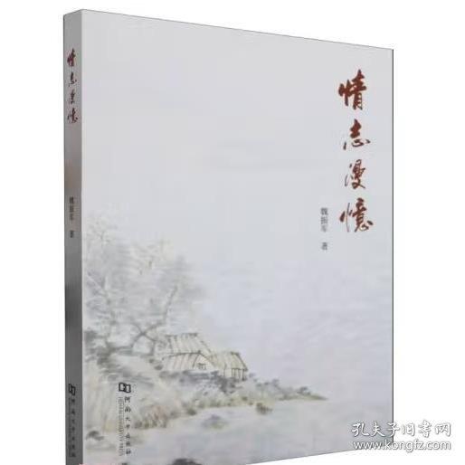 情志漫憶