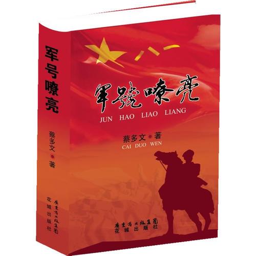軍號嘹亮