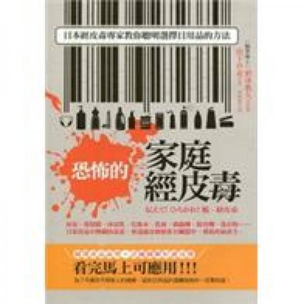 恐怖的家庭經(jīng)皮毒
