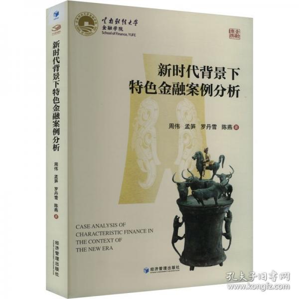新时代背景下案例分析