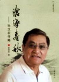 柚子樹王