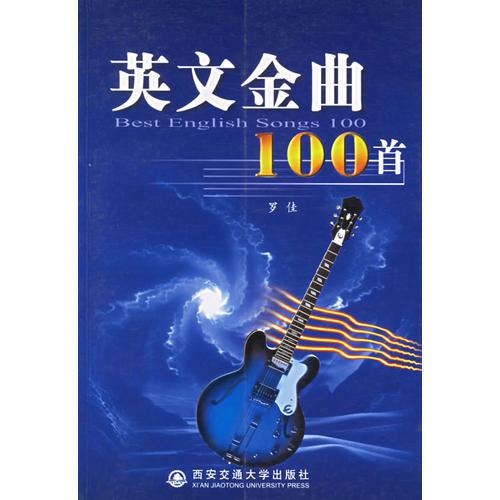 英文金曲100首