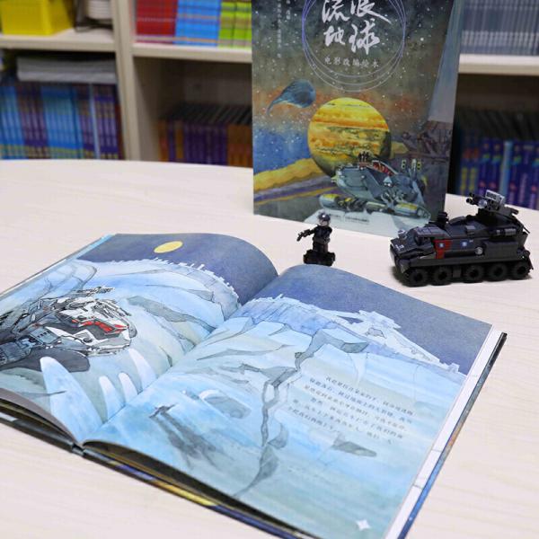 流浪地球电影改编AR绘本