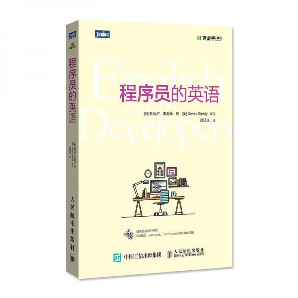 程序員的英語(yǔ)