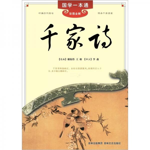 千家詩
