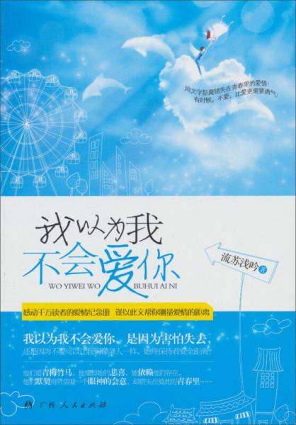 我以為我不會(huì)愛你