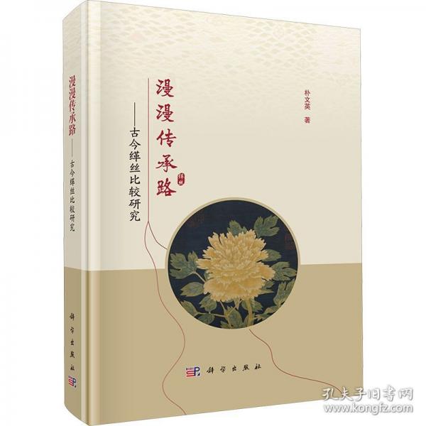 漫漫傳承路——古今緙絲比較研究
