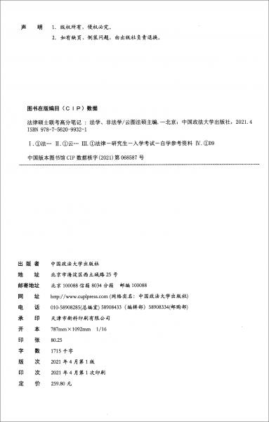 2022法律碩士聯(lián)考高分筆記（法學(xué)、非法學(xué)）套裝共5冊(cè)