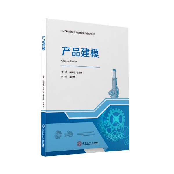 產(chǎn)品建模