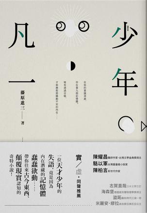 少年凡一