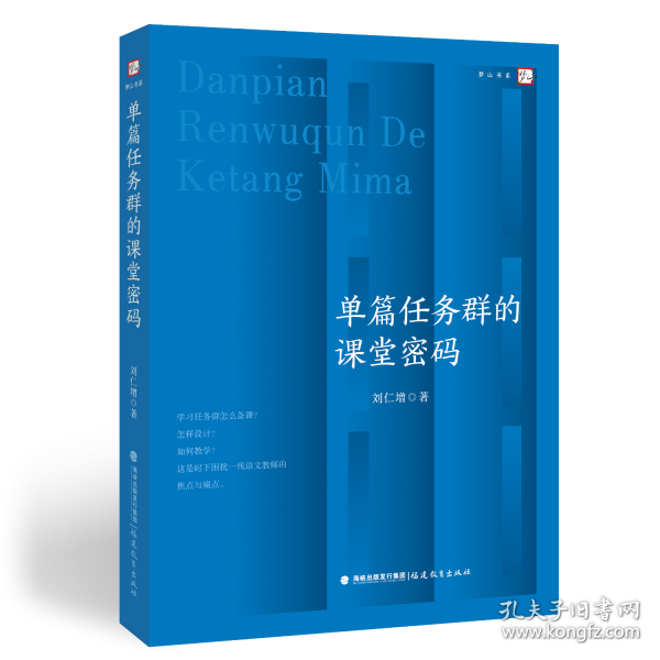 單篇任務(wù)群的課堂密碼