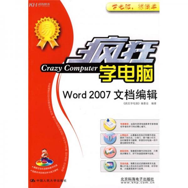 瘋狂學電腦：Word2007文檔編輯