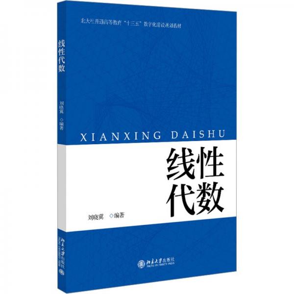 三書禮系列-線代數(shù)
