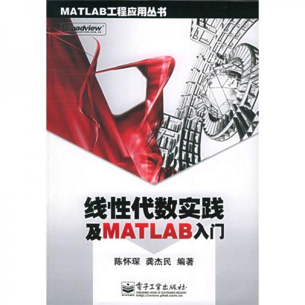 線性代數(shù)實(shí)踐及MATLAB入門(mén)