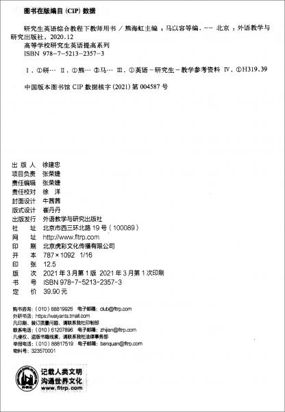 研究生英語綜合教程下教師用書