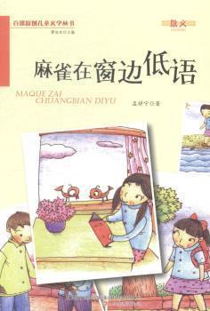 麻雀在窗邊低語(yǔ)