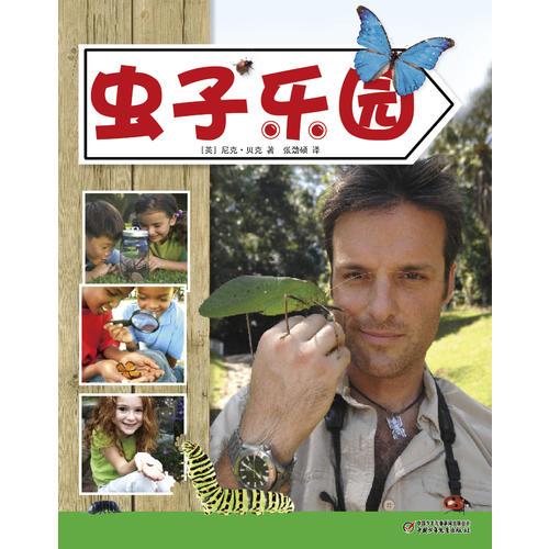 DK蟲子樂園