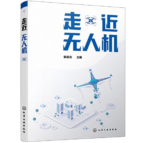 走近無人機