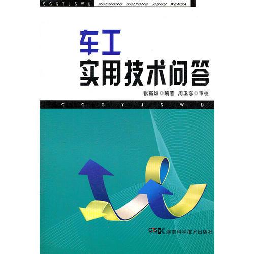 車工實用技術(shù)問答