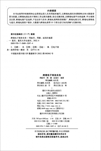 跨境电子商务实务