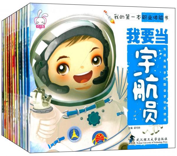 我的第一本職業(yè)體驗書