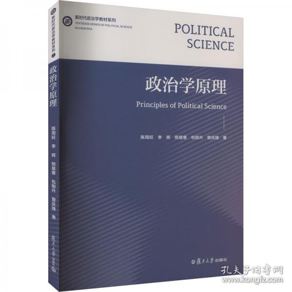 政治學原理