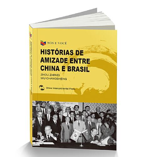 我们和你们:中国和巴西的故事(葡萄牙文)